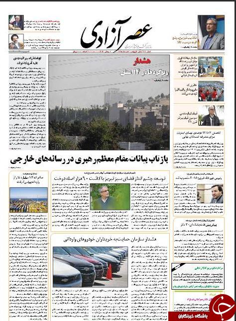 صفحه نخست روزنامه استان&zwnj;آذربایجان شرقی 5 شنبه 27 خرداد ماه