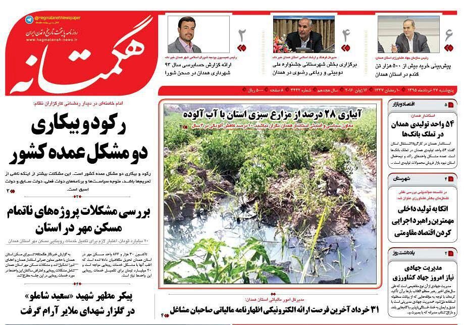 تیتر نخست امروز پنج شنبه 27 خرداد روزنامه های استان همدان