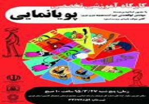 قزوین میزبان کارگاه پویانمایی رضوی