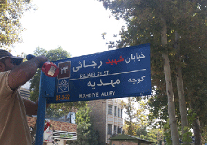 خیابان های غرب شهرکرد به نام شهدا مزین می شود