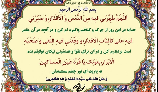 دعای روز سیزدهم ماه مبارک رمضان