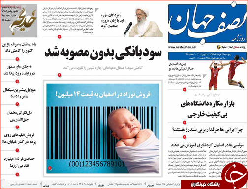 صفحه نخست روزنامه استان ها پنج شنبه 27 خرداد