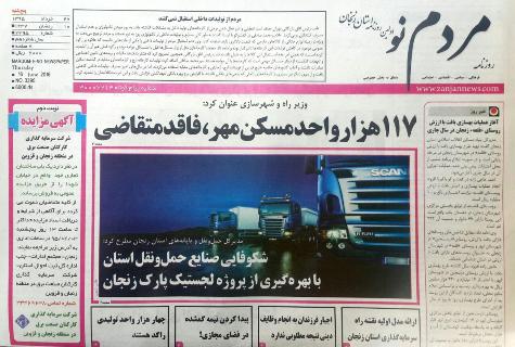 صفحه نخست روزنامه استان&zwnj; زنجان پنج شنبه 27خرداد ماه