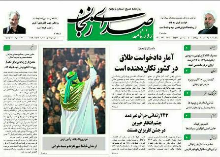صفحه نخست روزنامه استان&zwnj; زنجان پنج شنبه 27خرداد ماه
