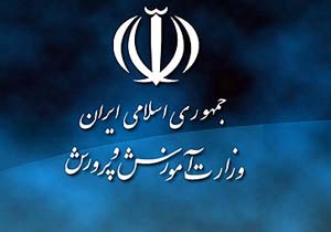 برگزاری همایش آموزش و پرورش برای هدایت تحصیلی و سند تحول