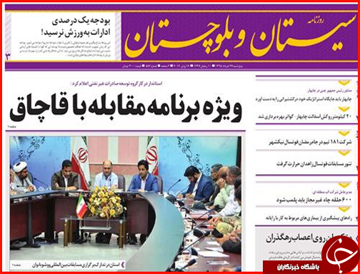 صفحه نخست روزنامه استان سیستان و بلوچستان پنج شنبه 27 خرداد ماه