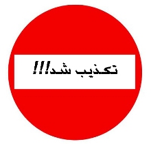 تکذیب تعطیلی گروه ملی صنعتی فولاد ایران