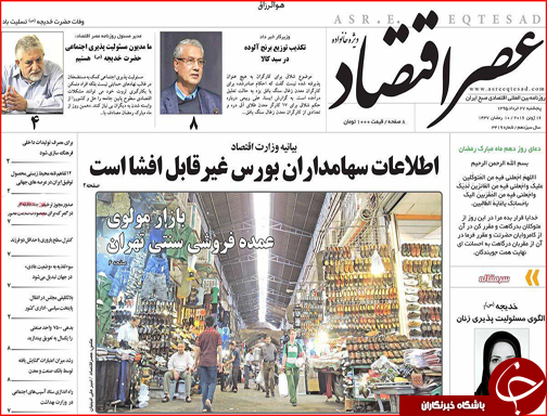 صفحه نخست روزنامه استان لرستان پنج شنبه 27خرداد ماه
