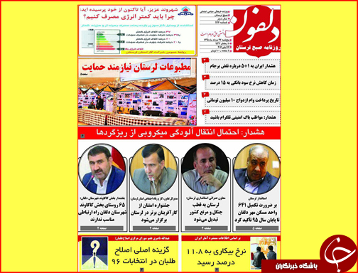 صفحه نخست روزنامه استان لرستان پنج شنبه 27خرداد ماه