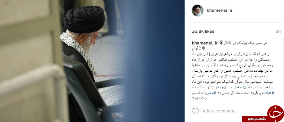 توصیه رهبر انقلاب برای ماه مبارک رمضان+اینستاپست