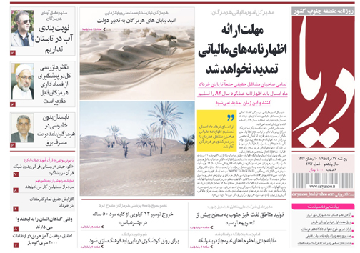 صفحه نخست نشریات پنجشنبه 27خرداد در هرمزگان