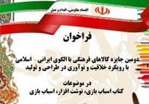 گسترش موضوعات جشنواره کالاهای فرهنگی در آینده نزدیک