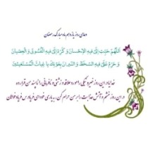 دعاى روز یازدهم ماه مبارک رمضان