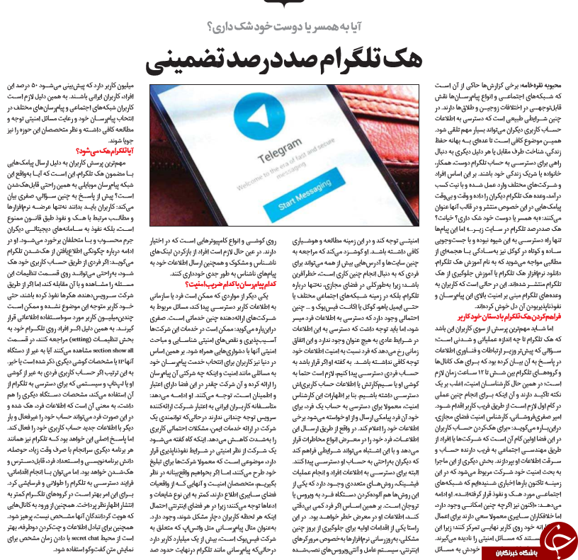 هک تلگرام برای آنهایی که به همسرخود شک دارند/ موبایل دارای بیشترین سیگنال مضربرای بدن/ کوچ قاچاچیان ازمغازه ها به فروشگاه های آنلاین