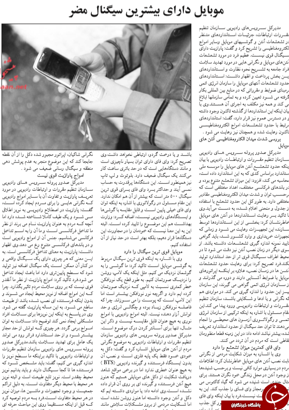 هک تلگرام برای آنهایی که به همسرخود شک دارند/ موبایل دارای بیشترین سیگنال مضربرای بدن/ کوچ قاچاچیان ازمغازه ها به فروشگاه های آنلاین