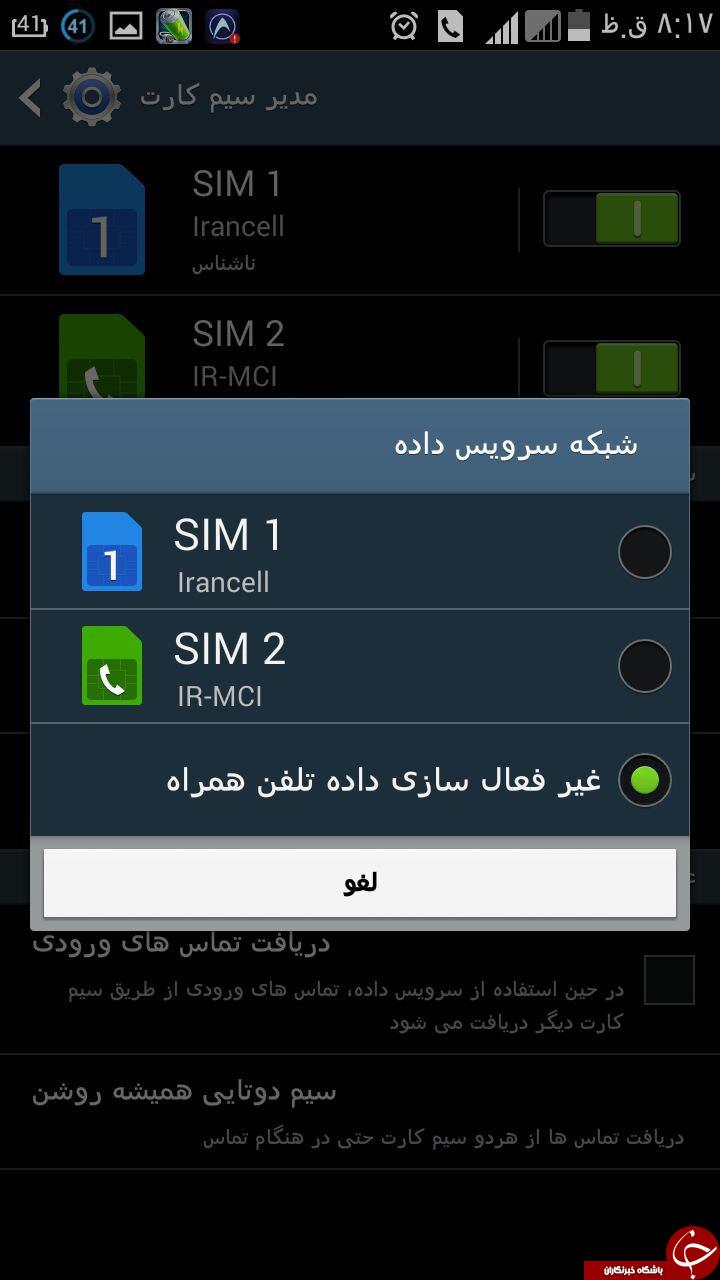 صفر تا صد تنظیمات اینترنت پر سرعت همراه/ منتشر نشود /