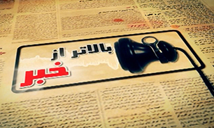 از آگهی استخدام دستفروش در مترو تا ماجرای فیش های حقوقی چند میلیونی مدیران + فیلم