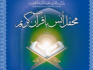 برگزاری محفل انس با قرآن کریم با حضور نیروهای انتظامی در رامشیر