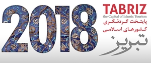 2018 فرصت بسیار مناسبی برای خانه تکانی اساسی در تبریز