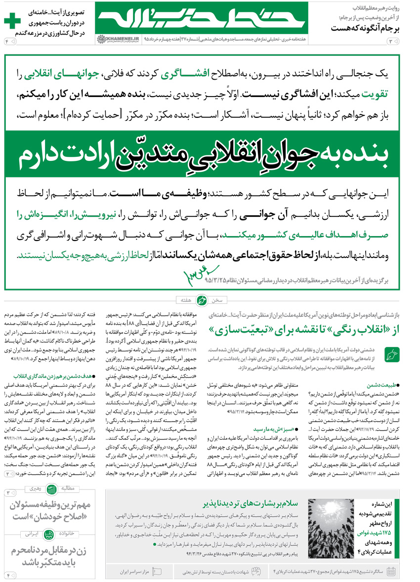برجام آنگونه که هست در خط حزب‌الله سی و هفت + عکس