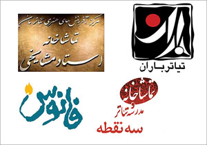 وضعیت نامعلوم مجوز تماشاخانه‌های خصوصی/ تعطیلی دو هفته‌ای سنگلج