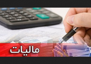 خود اظهاری 79 درصدی مودیان مالیاتی استان آذربایجانغربی