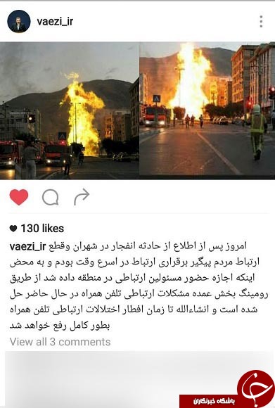 پیام اینستاگرامی واعظی دربارۀ حادثۀ انفجار شهران