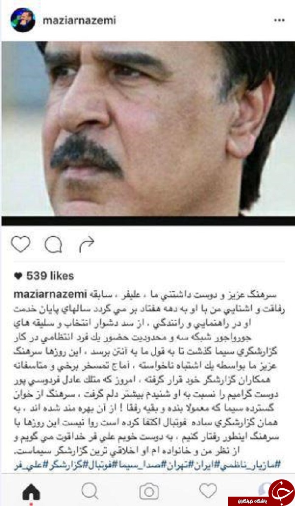ناظمی؛ازتو انتظار نداشتم عادل فردوسی پور + اینستاپست
