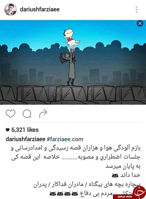 کرمانشاه هوا ندارد / واکنش چهره ها به ورود ریزگردها به ایران + اینستاپست