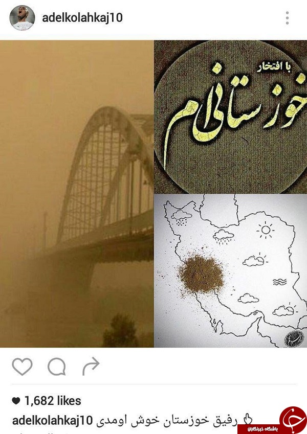 کرمانشاه هوا ندارد / واکنش چهره ها به ورود ریزگردها به ایران + اینستاپست