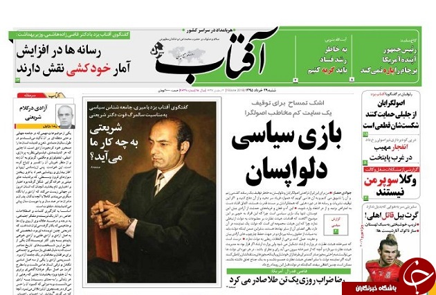 صفحه ی نخست روزنامه های استان یزد شنبه 29 خرداد