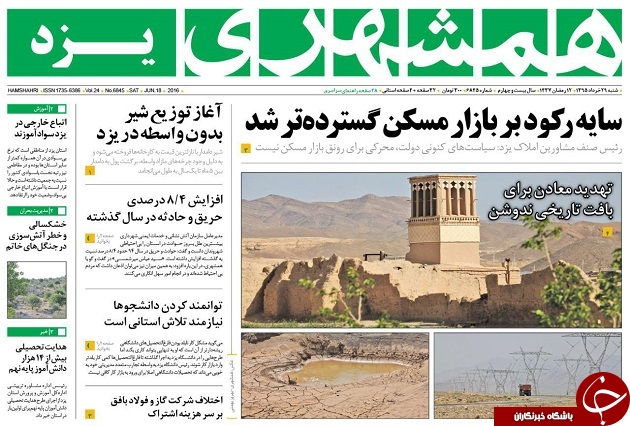 صفحه ی نخست روزنامه های استان یزد شنبه 29 خرداد