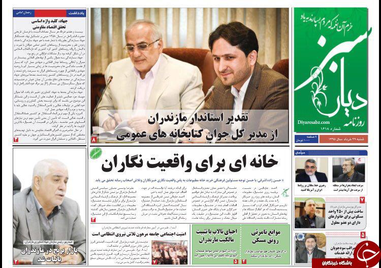 صفحه نخست روزنامه های استان&zwnj; شنبه 29 خرداد ماه