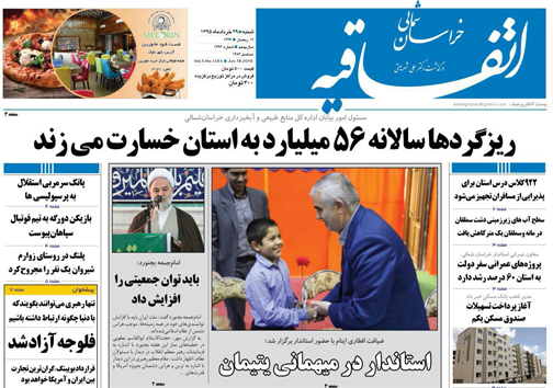 صفحه نخست روزنامه های خراسان شمالی 29 خرداد ماه
