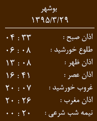 اوقات شرعی29 خرداد