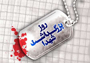 برگزاری یادواره شهیدان جهادگر دولت در کهگیلویه و بویراحمد