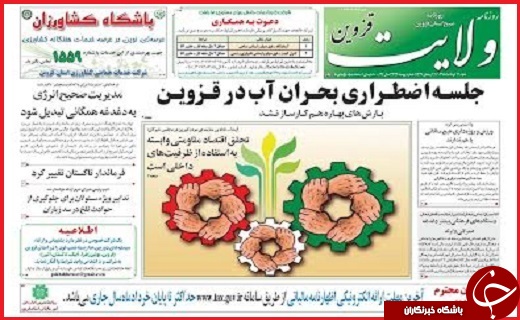صفحه نخست روزنامه استان قزوین شنبه 29 خرداد ماه