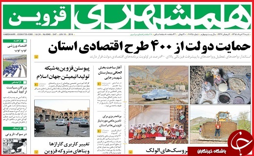 صفحه نخست روزنامه استان قزوین شنبه 29 خرداد ماه