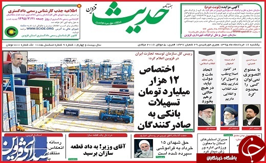 صفحه نخست روزنامه استان قزوین شنبه 29 خرداد ماه