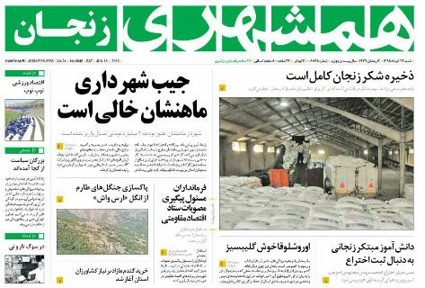 صفحه نخست روزنامه استان&zwnj; زنجان شنبه 29خرداد ماه
