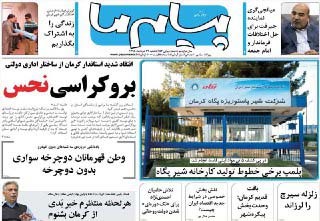 صفحه نخست روزنامه استان&zwnj; کرمان شنبه 29 خرداد ماه