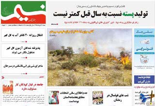 صفحه نخست روزنامه استان&zwnj; کرمان شنبه 29 خرداد ماه