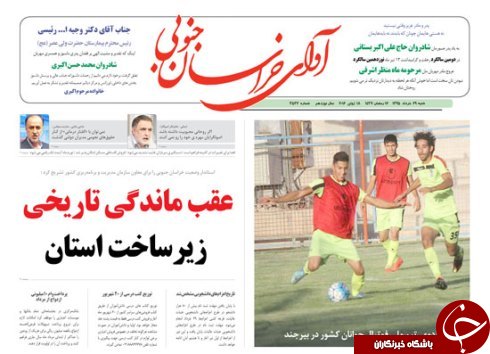 صفحه نخست روزنامه های استان /29خرداد