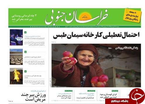 صفحه نخست روزنامه های استان /29خرداد