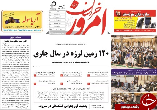 صفحه نخست روزنامه های استان /29خرداد