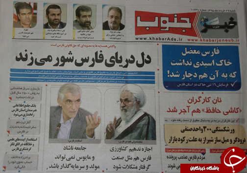 صفحه نخست روزنامه های استان&zwnj; فارس شنبه 29 خرداد