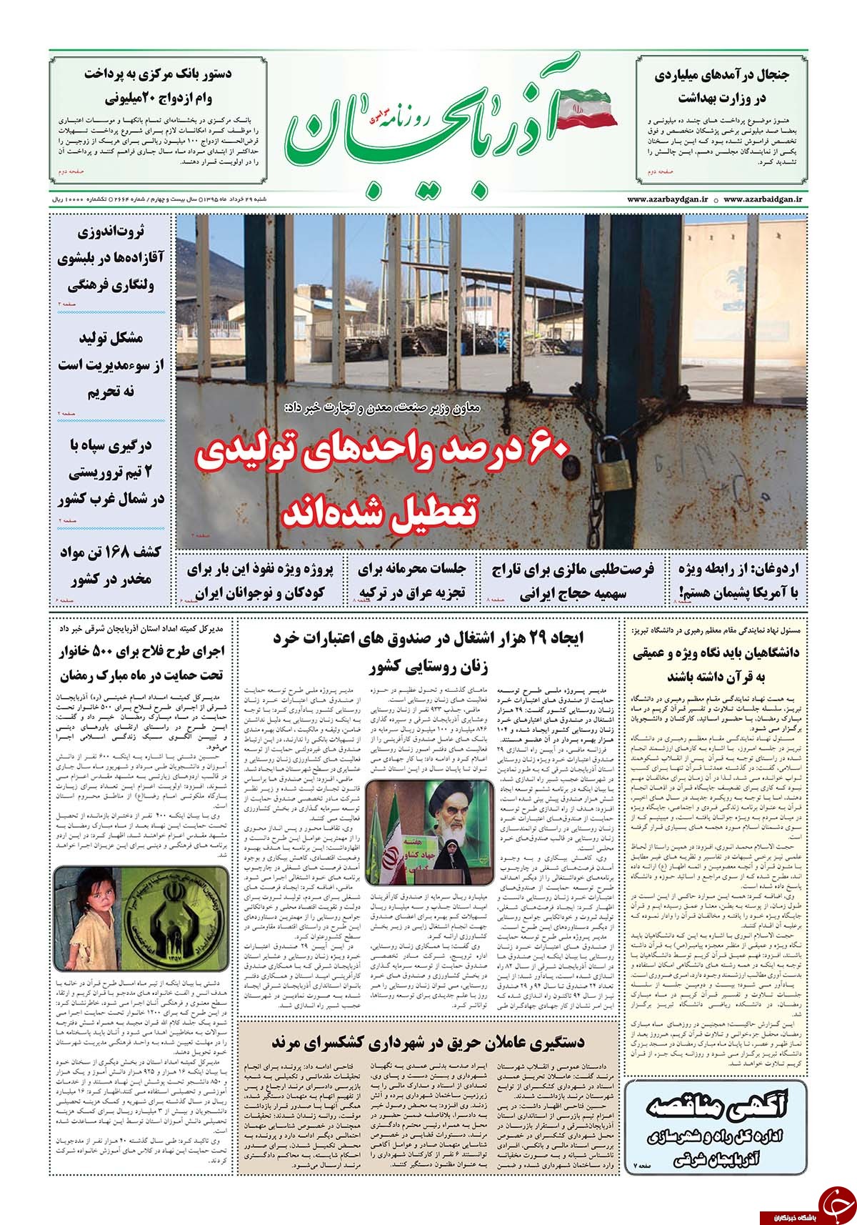 صفحه نخست روزنامه استان&zwnj;آذربایجان شرقی شنبه 29 خرداد ماه