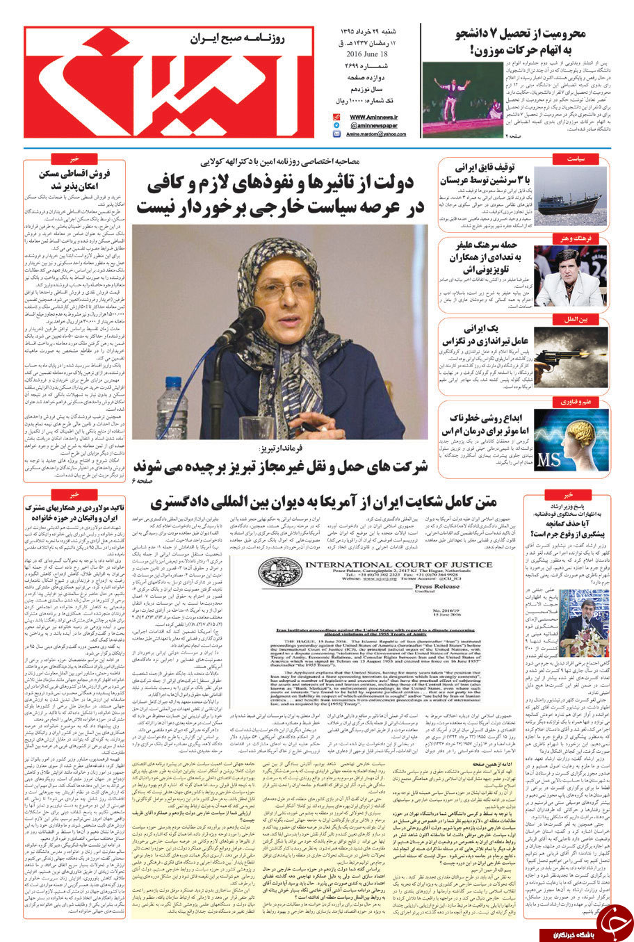 صفحه نخست روزنامه استان&zwnj;آذربایجان شرقی شنبه 29 خرداد ماه