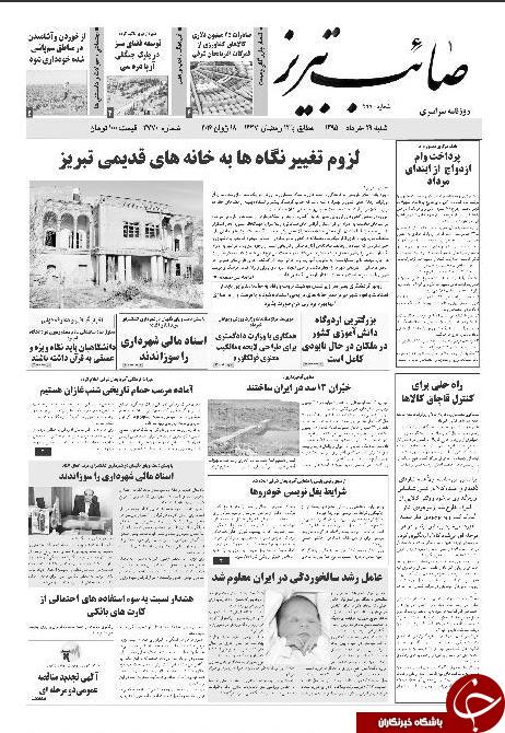 صفحه نخست روزنامه استان&zwnj;آذربایجان شرقی شنبه 29 خرداد ماه