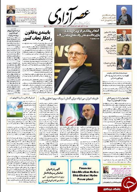 صفحه نخست روزنامه استان&zwnj;آذربایجان شرقی شنبه 29 خرداد ماه